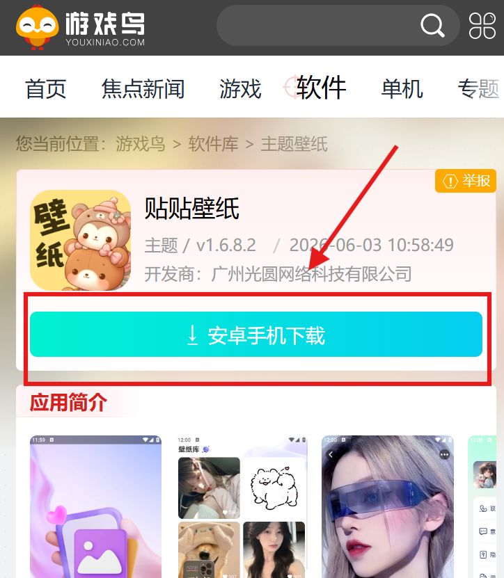 贴贴壁纸