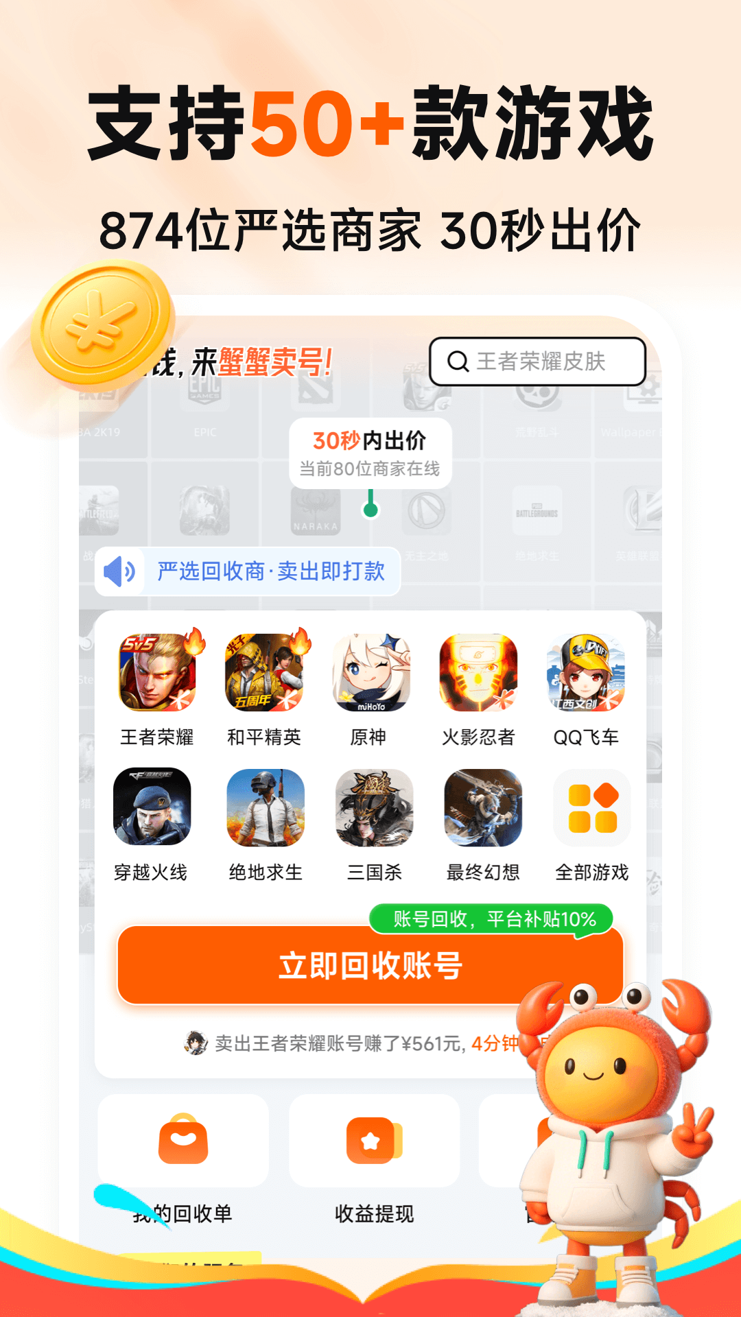 蟹蟹买号