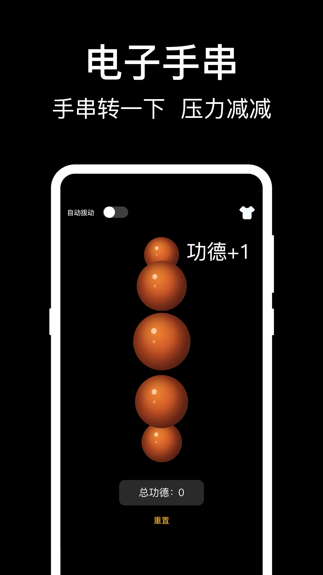 减压电子木鱼