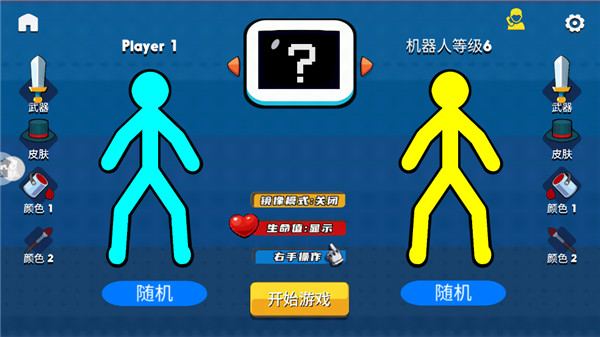 火柴人暴击3
