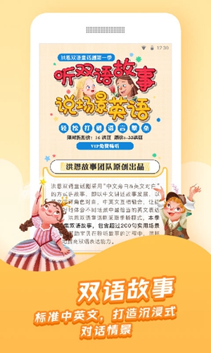 洪恩故事正式版