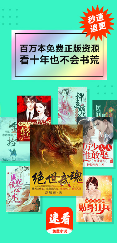 速看