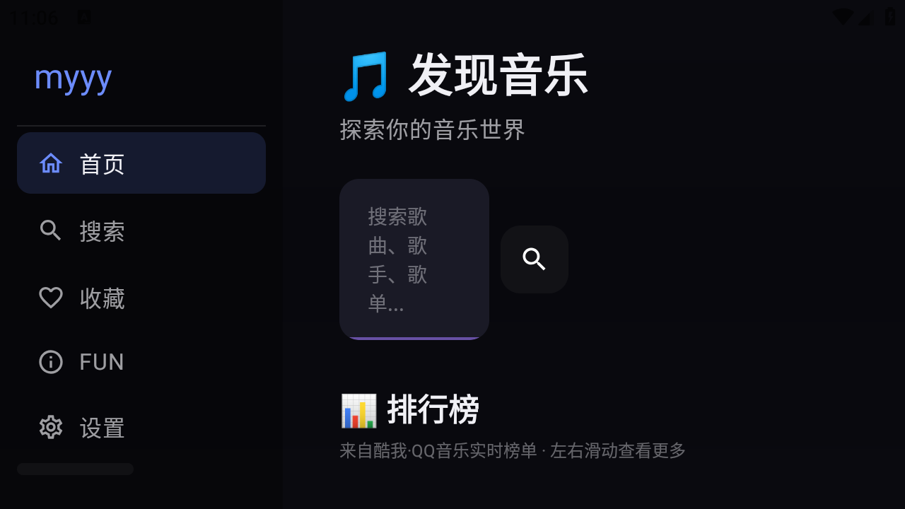 小苹果听歌
