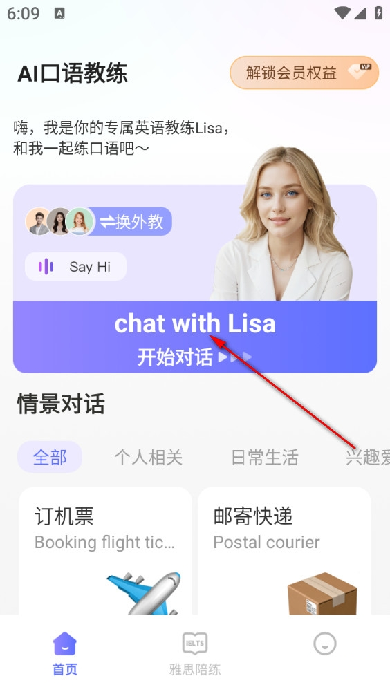 AI口语教练