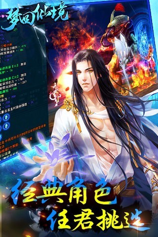 梦回仙境