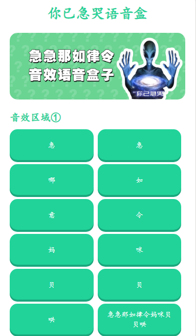 你已急哭语音盒