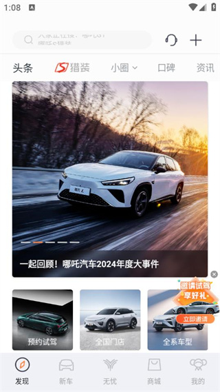 哪吒汽车app最新版