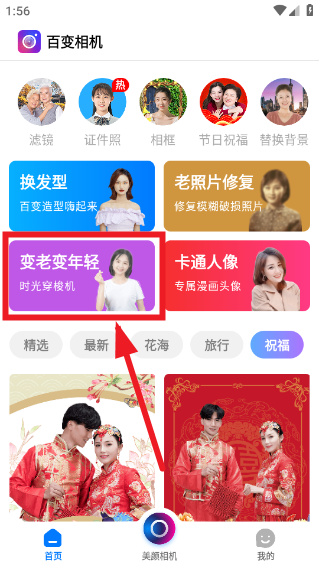 百变相机