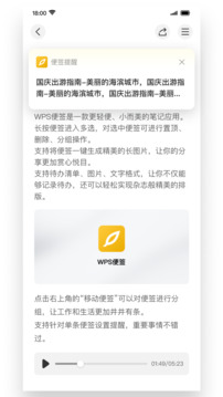 wps便签app