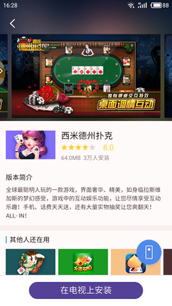 魅族TV助手