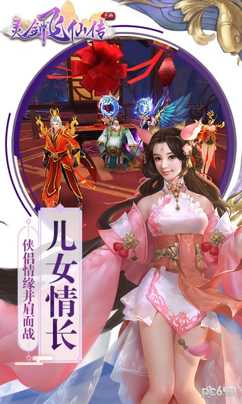 灵剑飞仙传