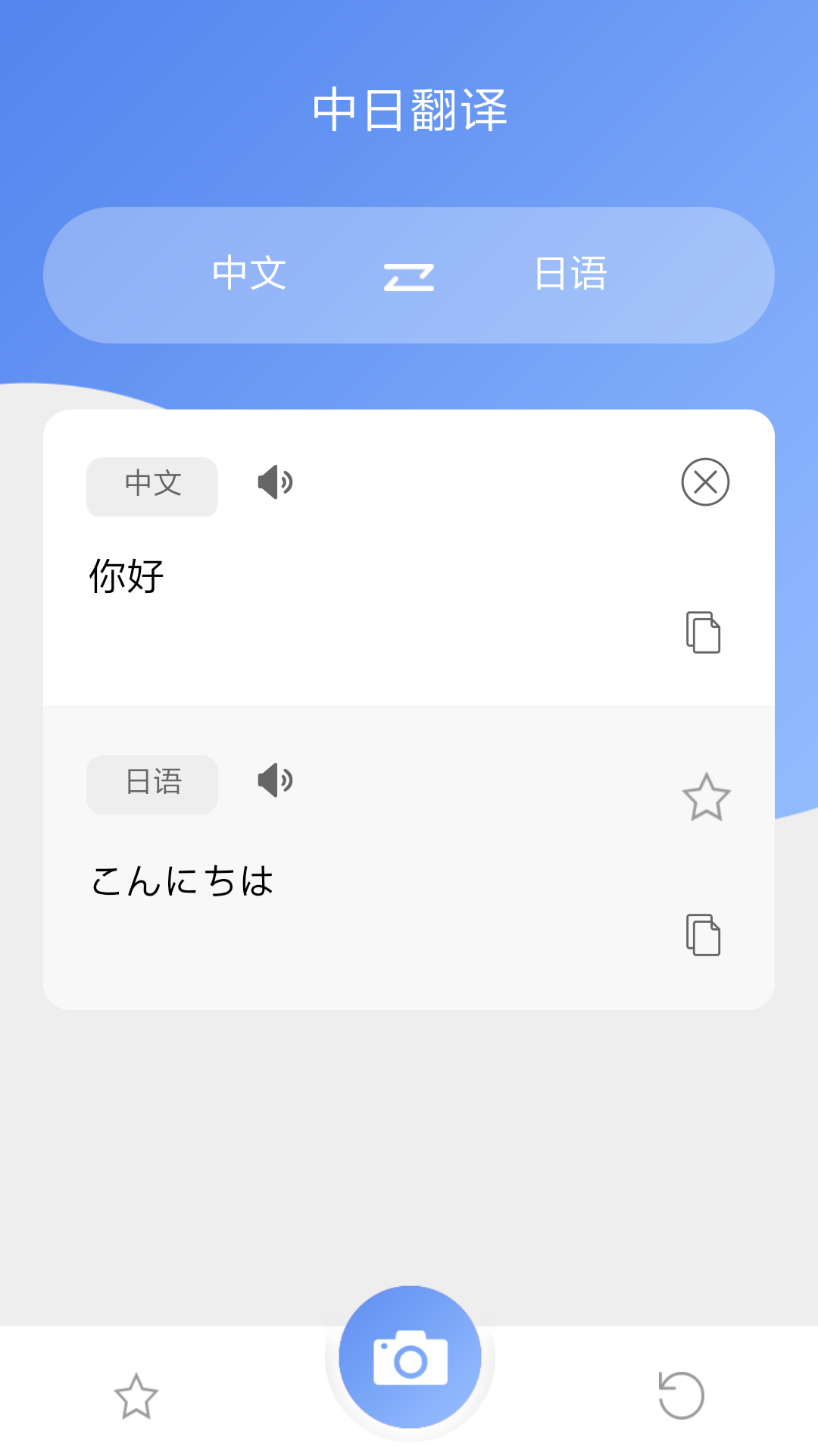 日语在线翻译