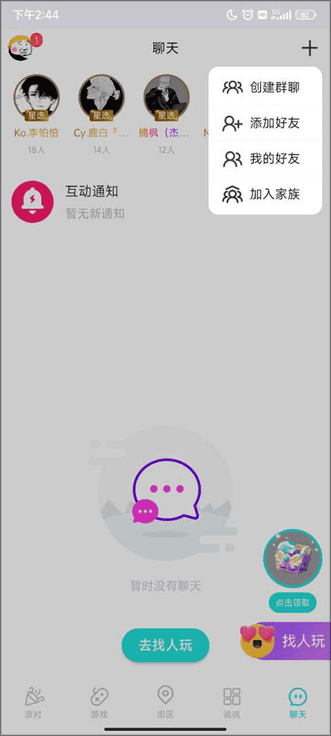 同桌派对8.6.1
