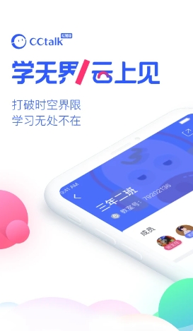 cctalk校园版