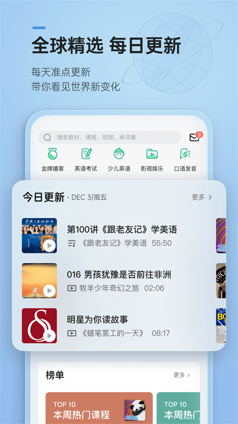 轻听英语app安卓版