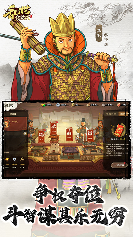 乱世终结战