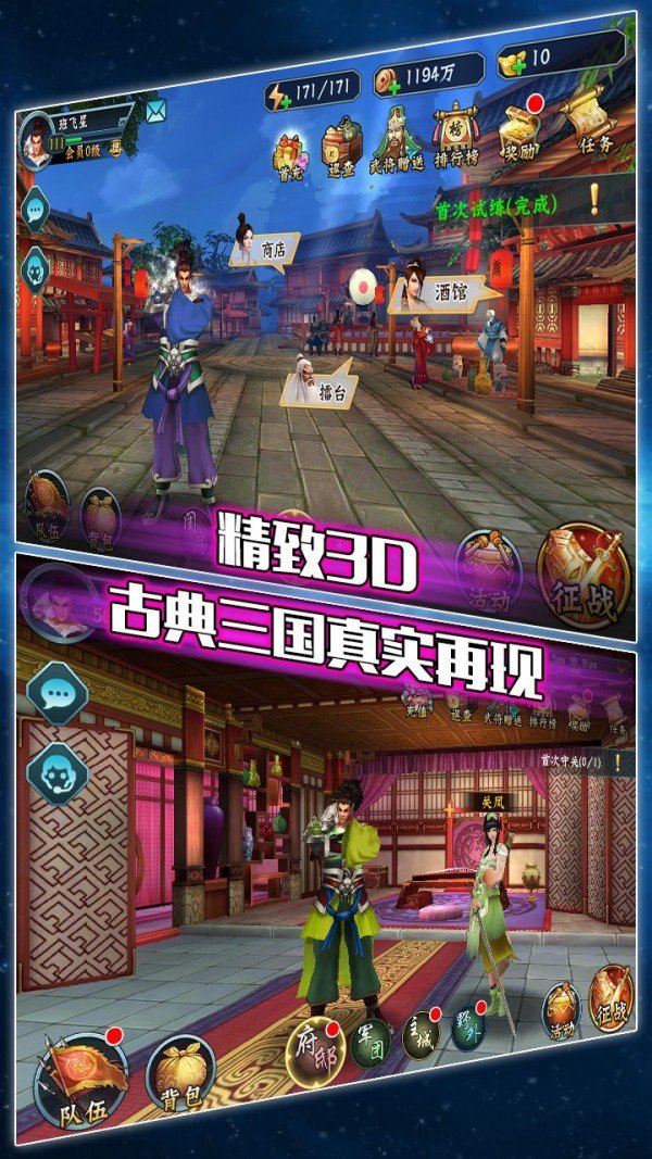 古典三国