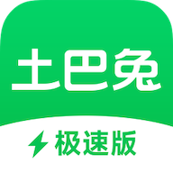 土巴兔极速版