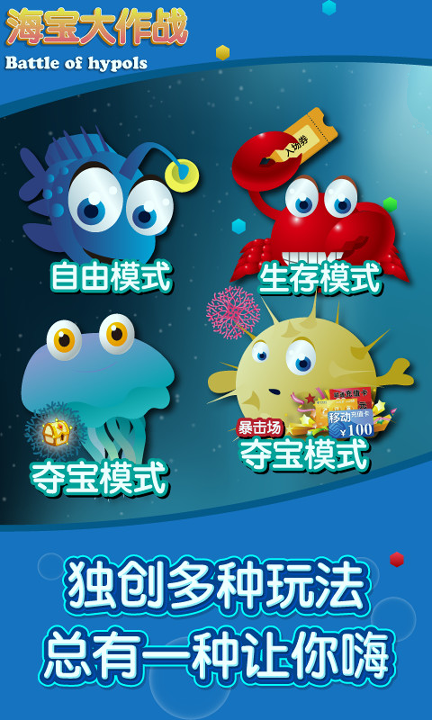 海宝大作战