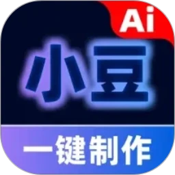 AI小豆一键成片制作