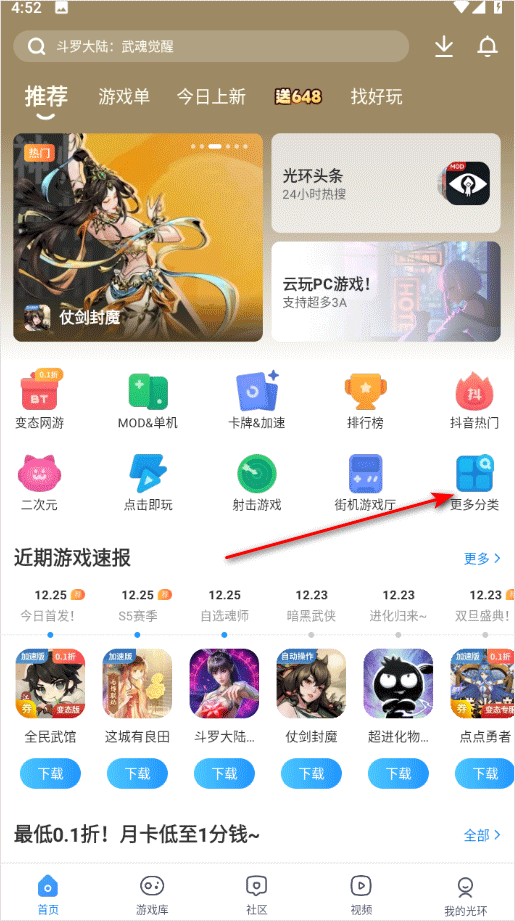 光环助手游戏盒