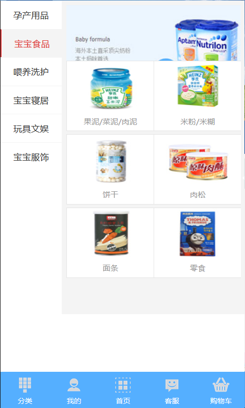 宝宝商城