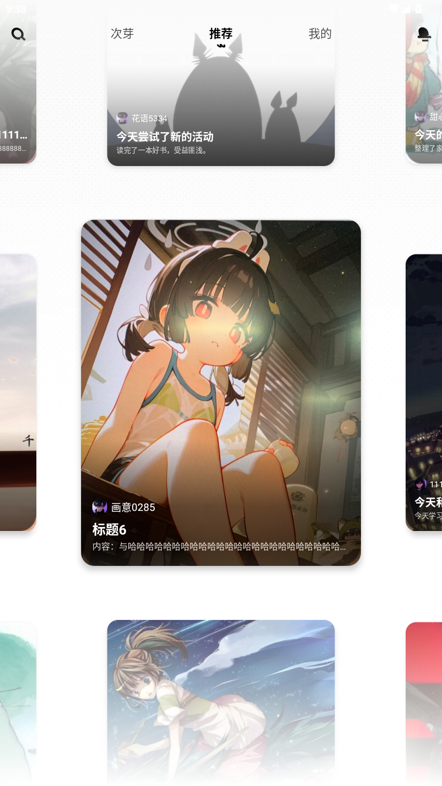 次芽