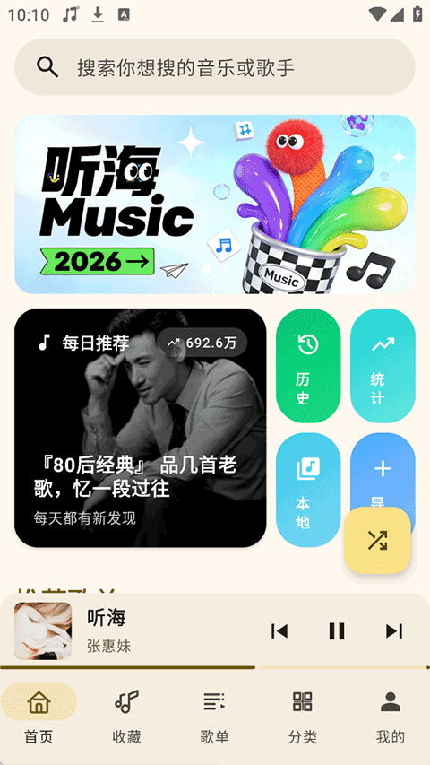 听海音乐车机版