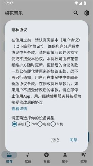 棉花音乐播放器