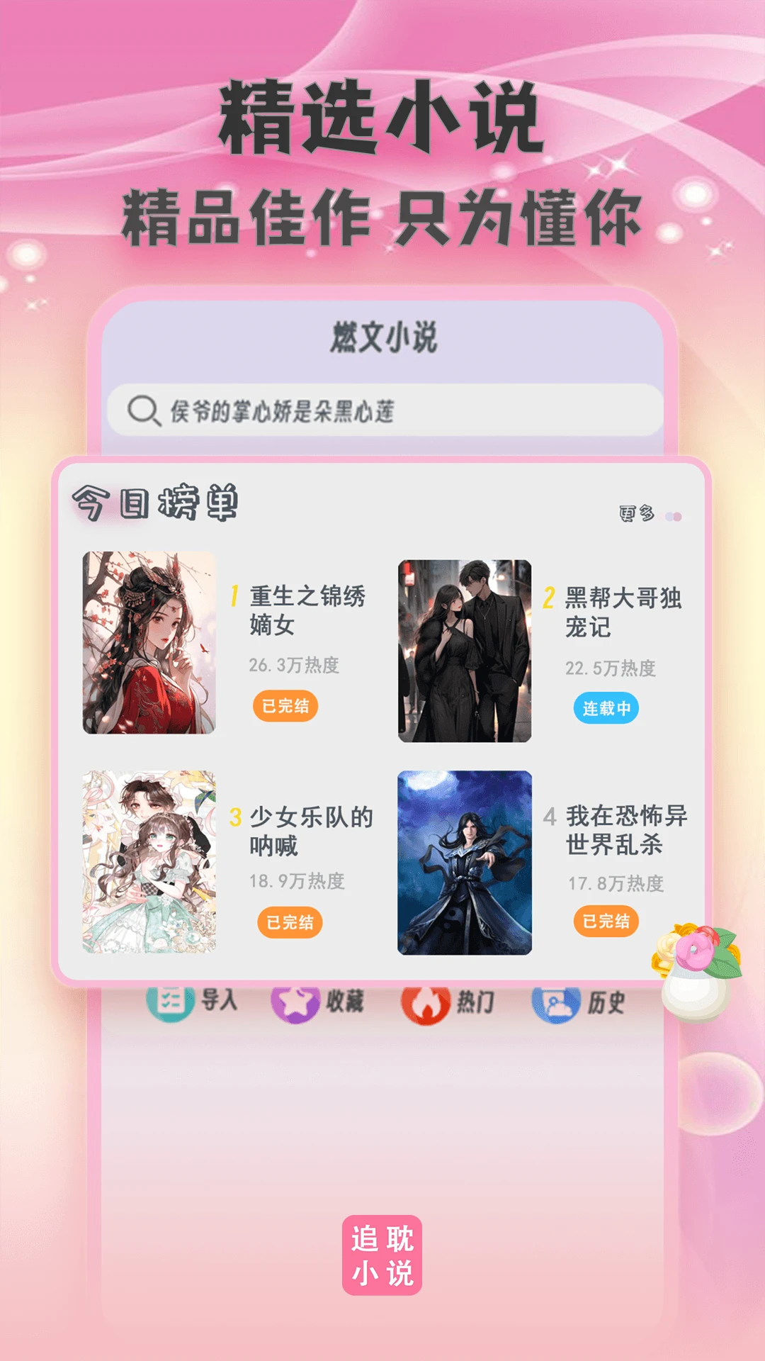 全免小说TXT