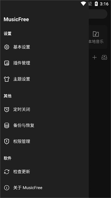 MusicFree音乐