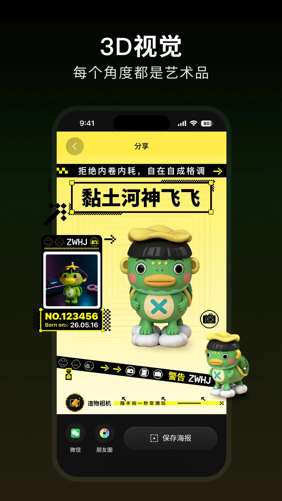 造物相机
