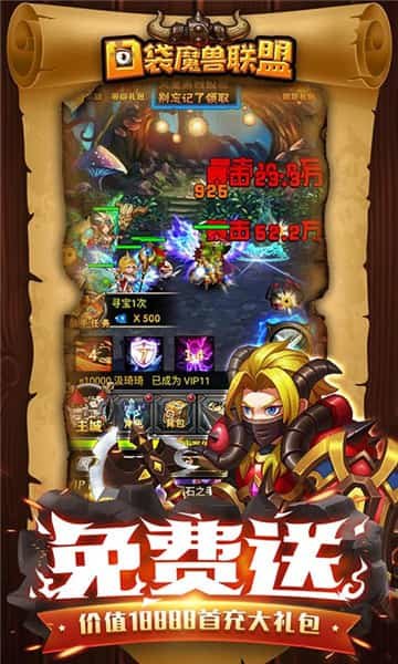 口袋魔兽联盟