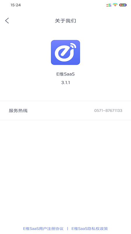 e维saas