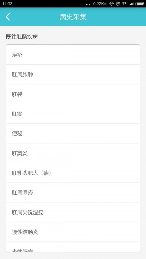 肛肠自助诊疗