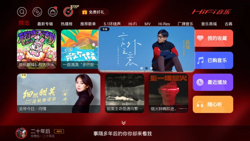 hifi音乐播放器