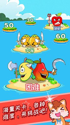 儿童水果大作战