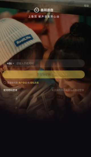 鱼耳语音