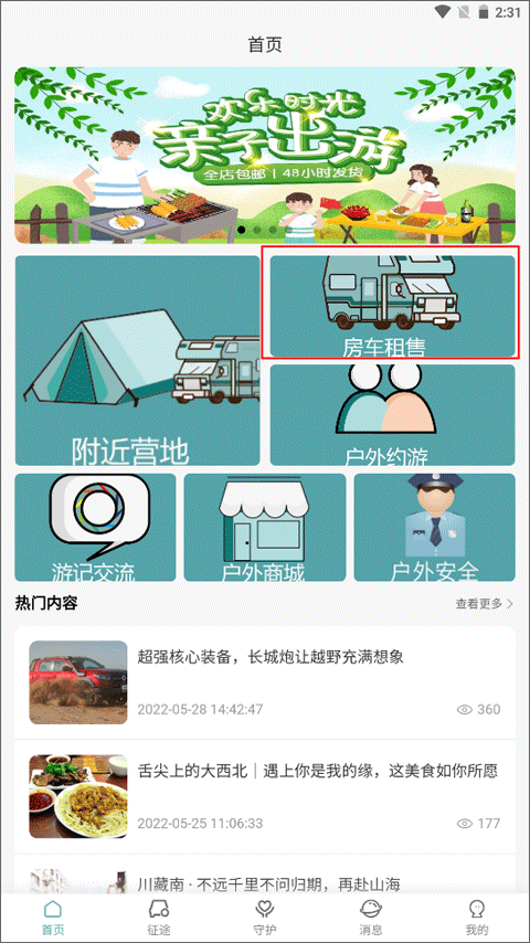 户外家