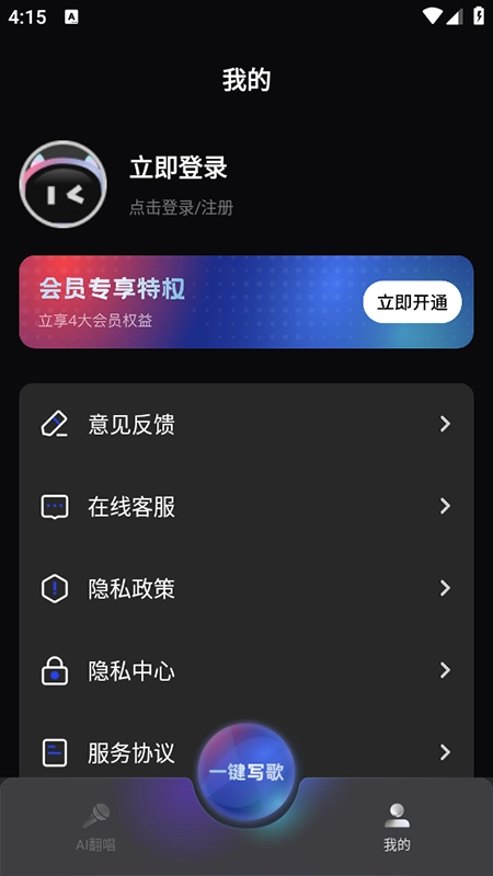 AI翻唱