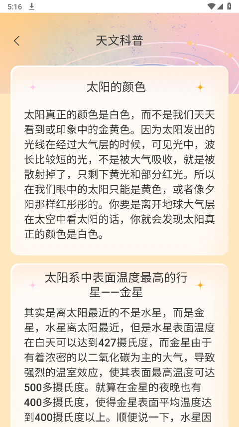 星辰计步app最新版