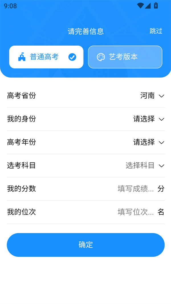 蝶变志愿