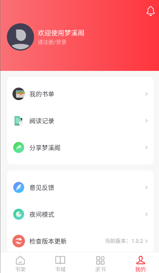 梦溪阁小说