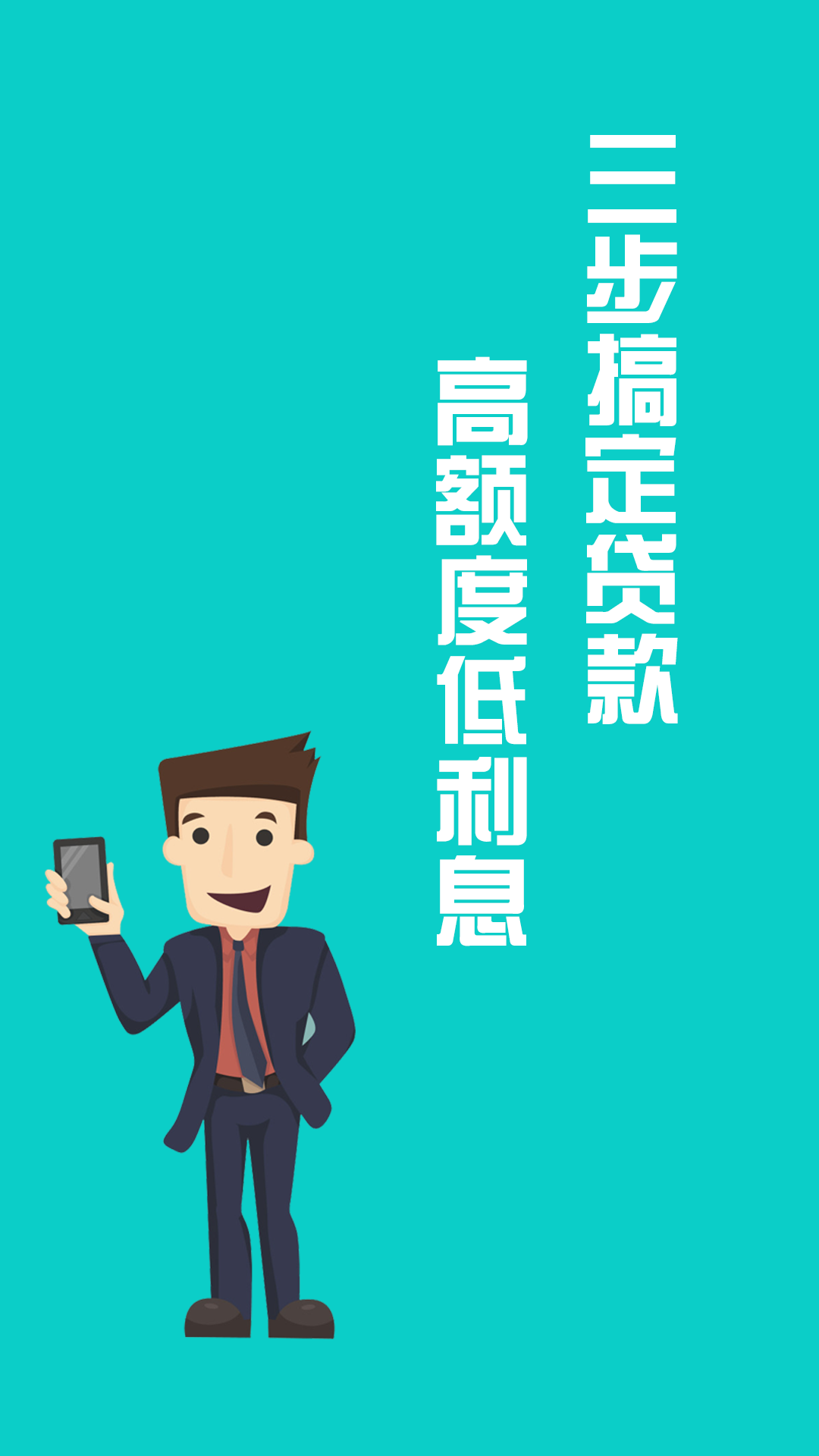 手机贷款