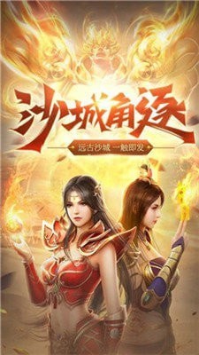 热血沙城合击