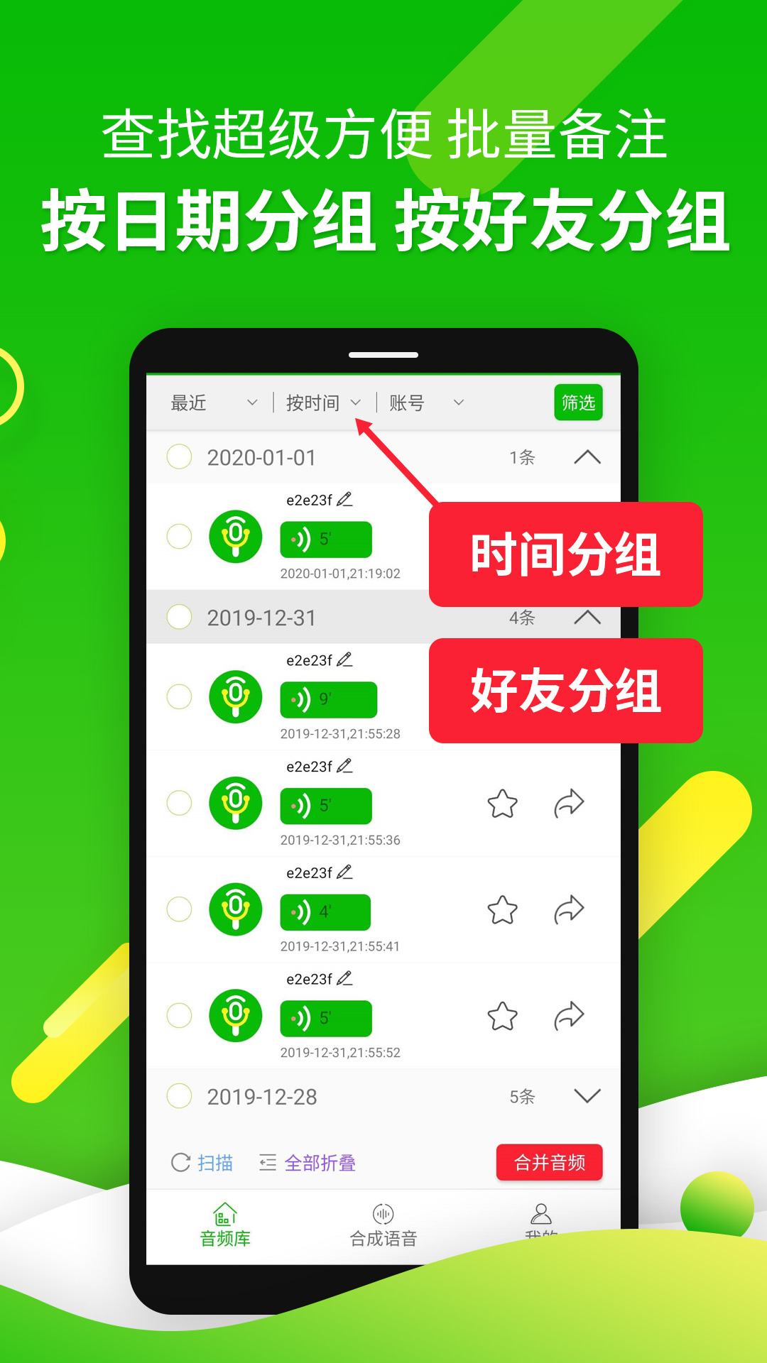 语音转发助手