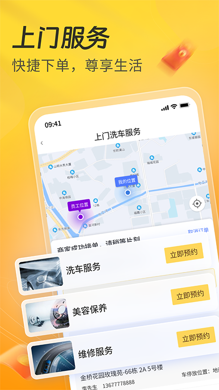 一车app