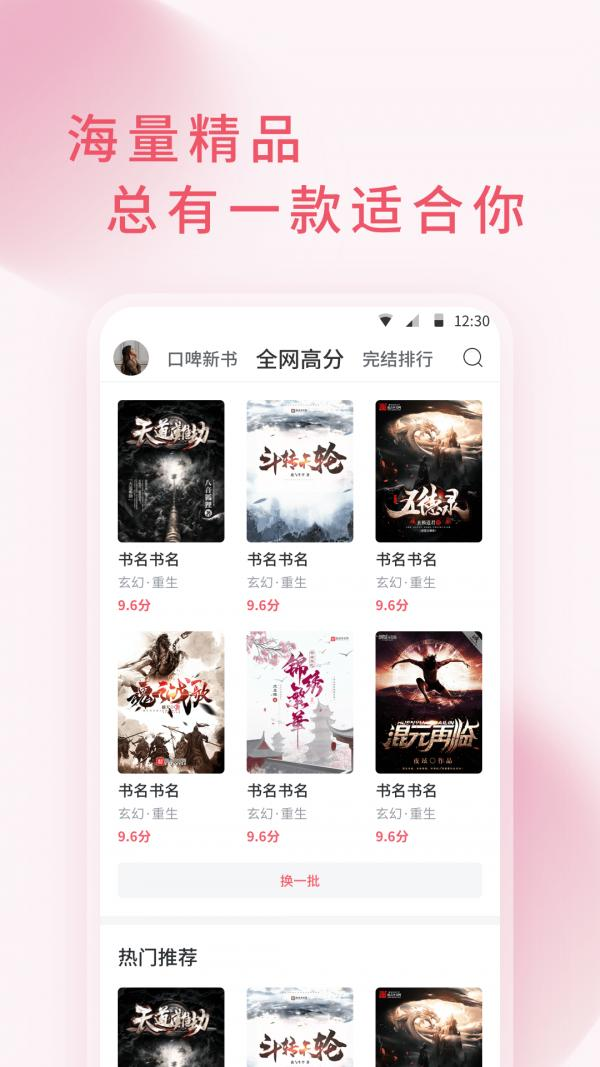 三鱼小说App软件版