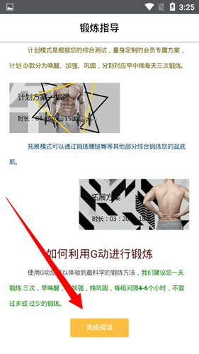 g动锻炼盆底肌app