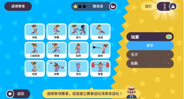 体育运动会